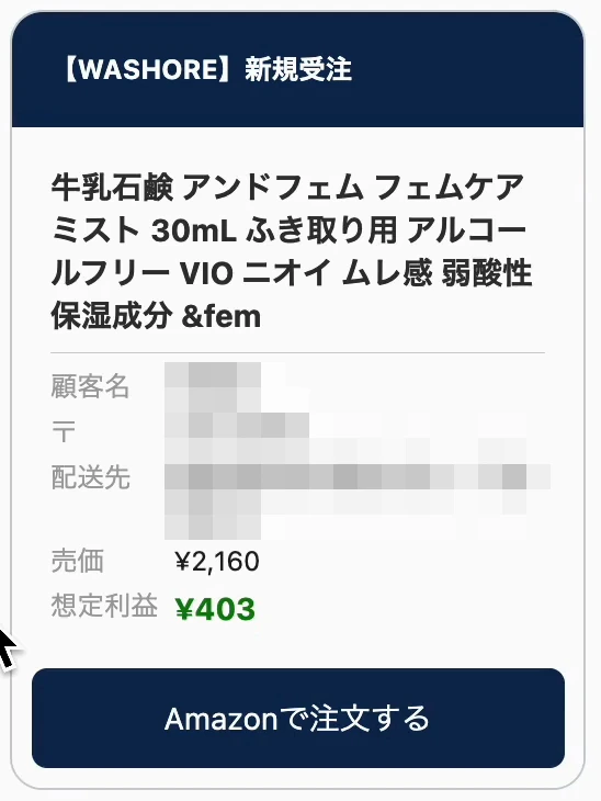 LINEに届く受注通知